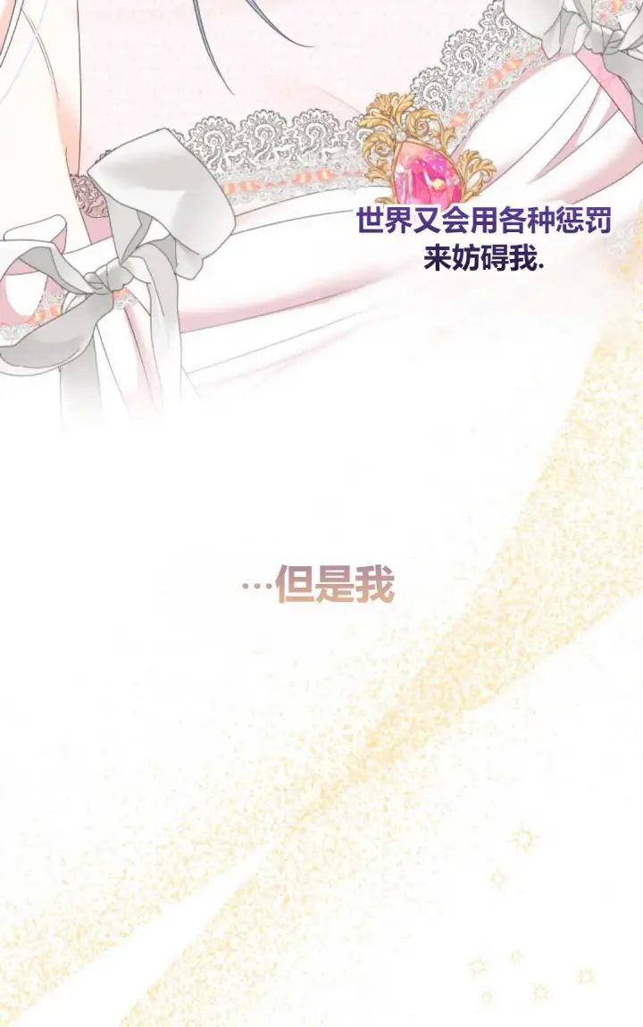 漫画《执着的男主要我成为主角》第38话第69张图