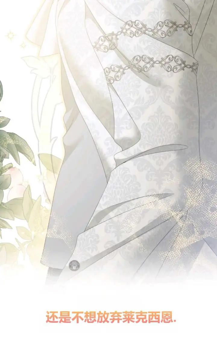 漫画《执着的男主要我成为主角》第38话第71张图