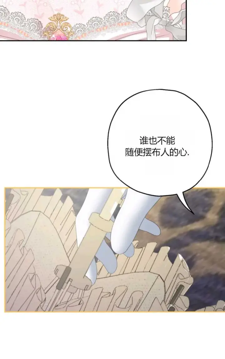 漫画《执着的男主要我成为主角》第38话第76张图