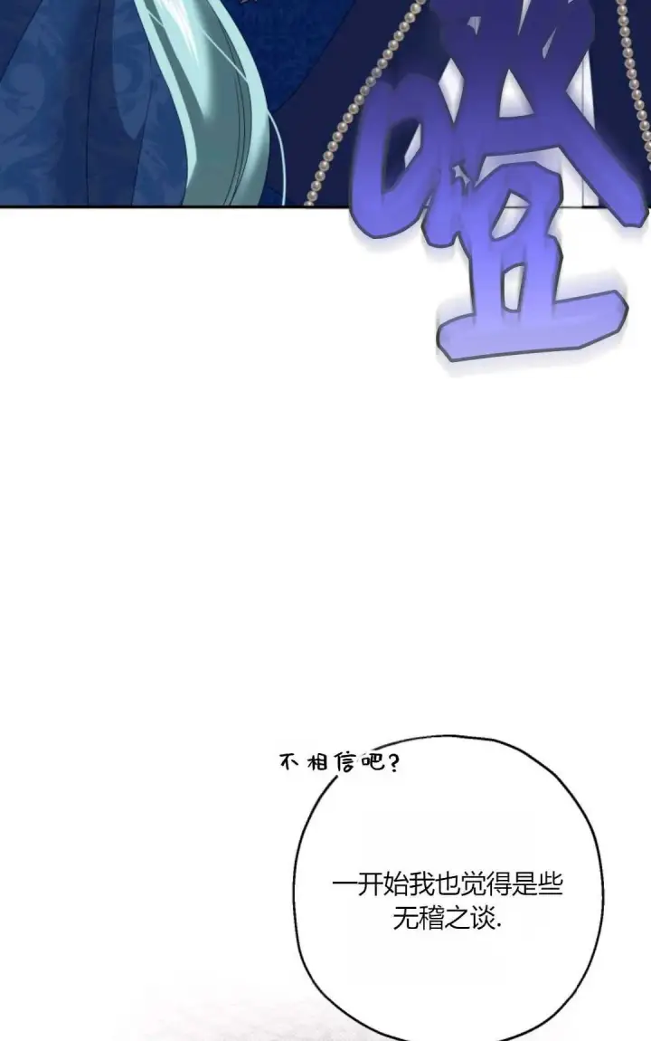 漫画《执着的男主要我成为主角》第38话第8张图