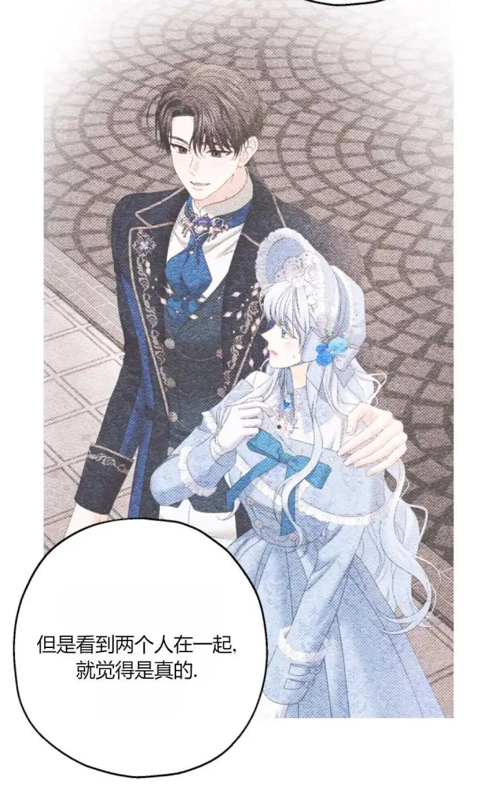 漫画《执着的男主要我成为主角》第38话第9张图