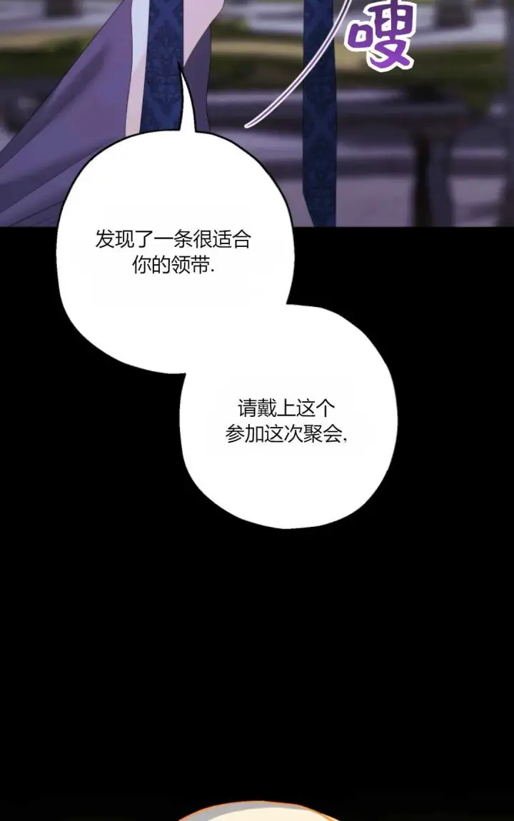 漫画《执着的男主要我成为主角》第40话第14张图