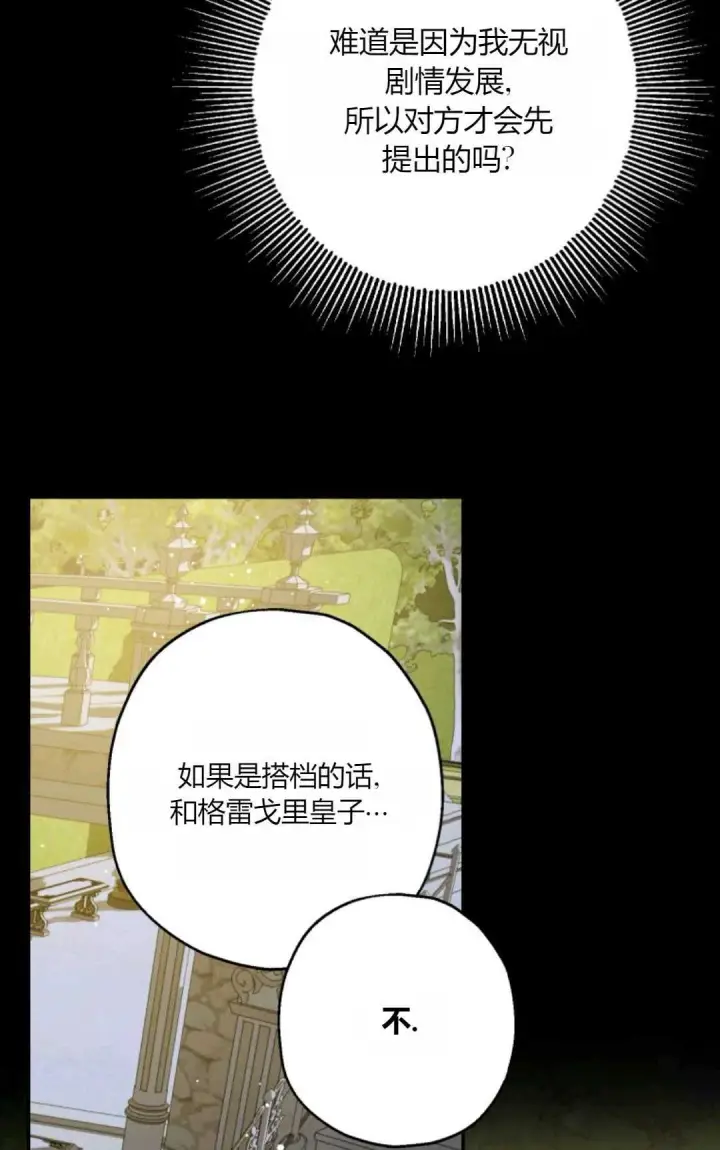 漫画《执着的男主要我成为主角》第40话第18张图