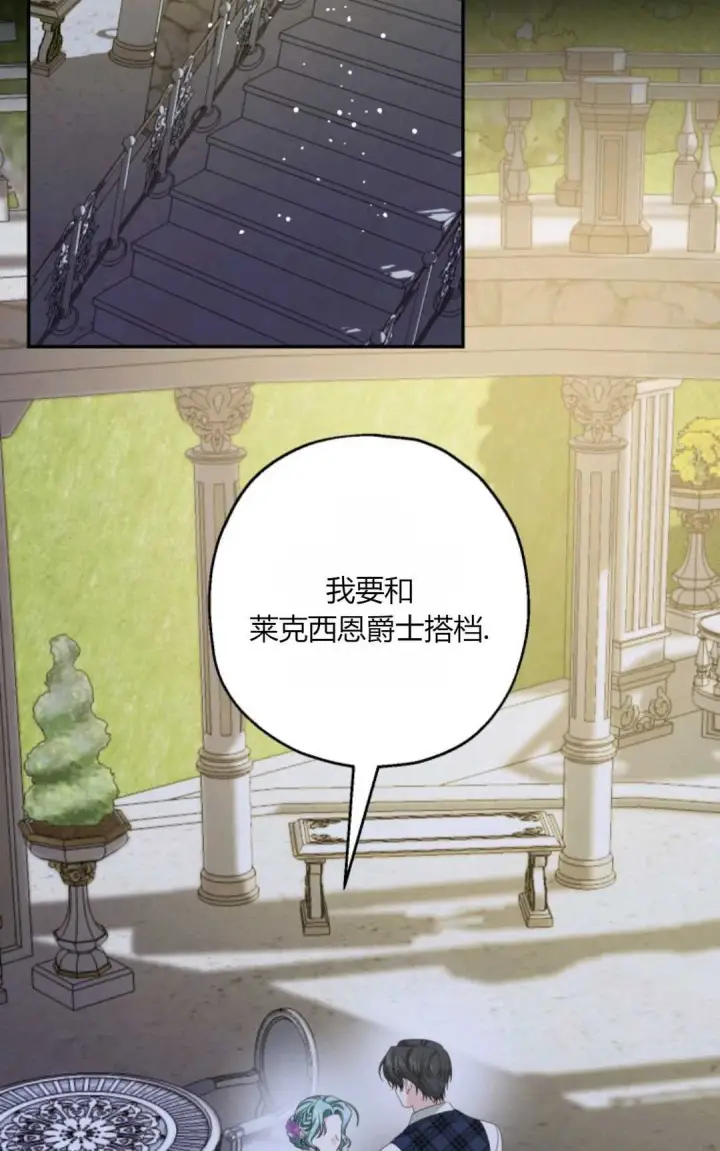 漫画《执着的男主要我成为主角》第40话第19张图