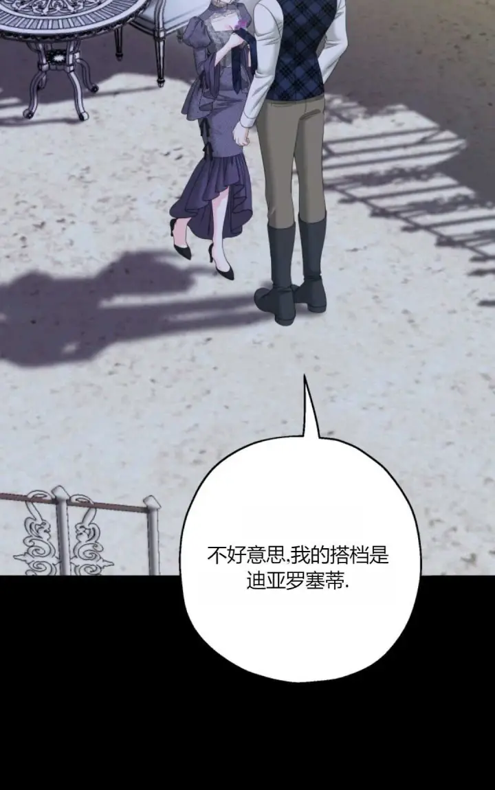 漫画《执着的男主要我成为主角》第40话第20张图