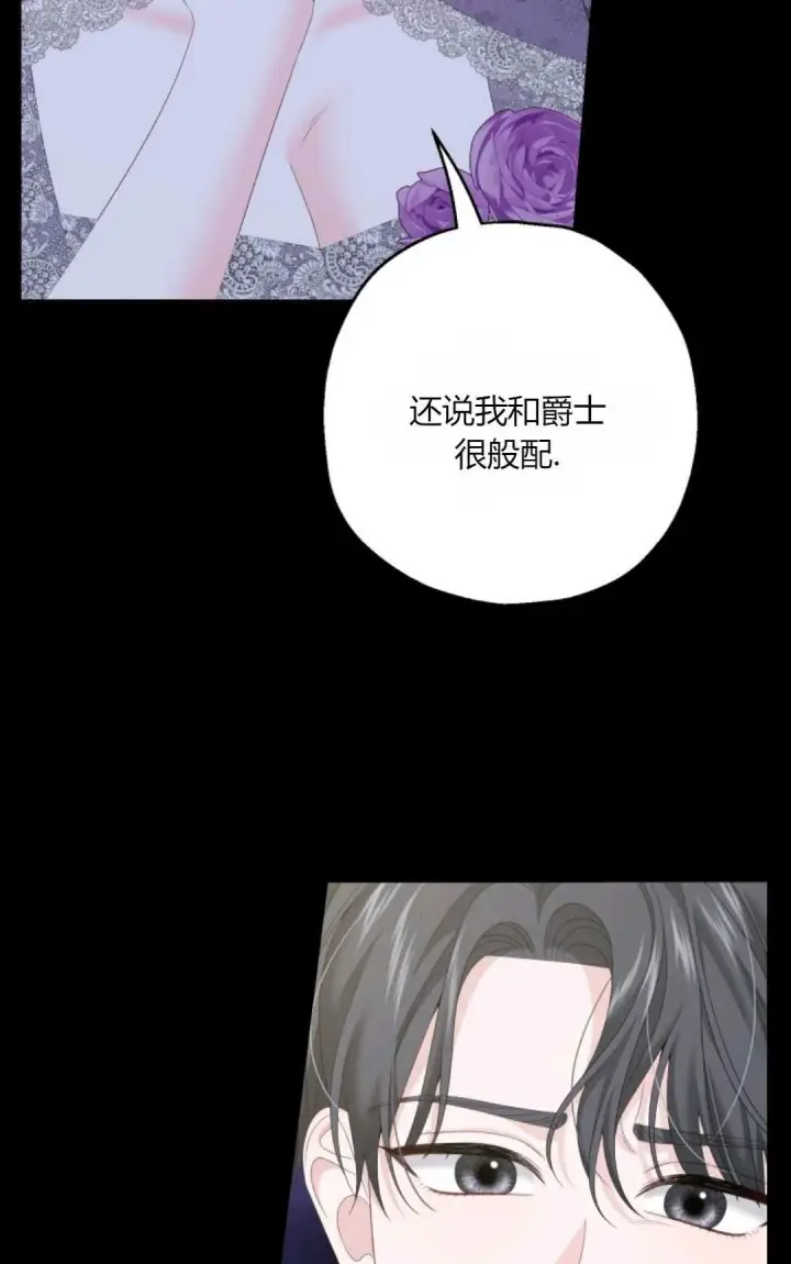 漫画《执着的男主要我成为主角》第40话第22张图