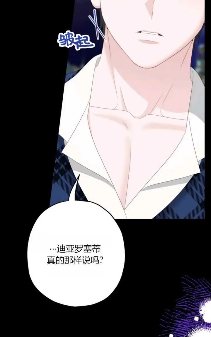 漫画《执着的男主要我成为主角》第40话第23张图