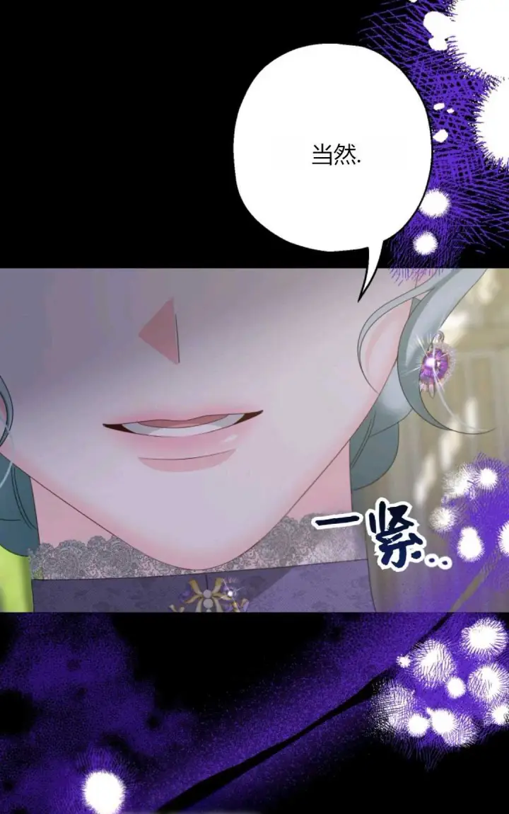 漫画《执着的男主要我成为主角》第40话第24张图