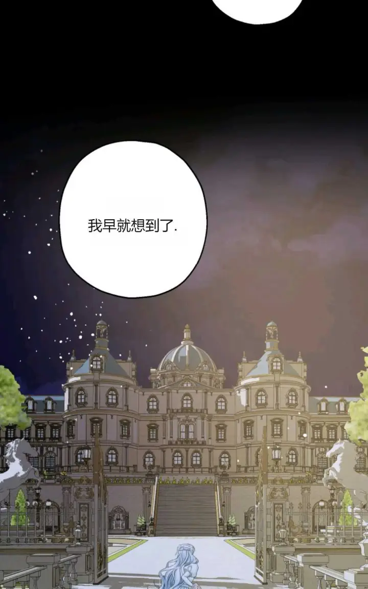 漫画《执着的男主要我成为主角》第40话第42张图