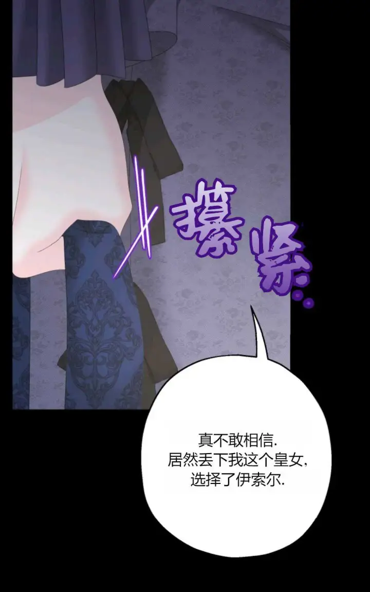 漫画《执着的男主要我成为主角》第40话第45张图