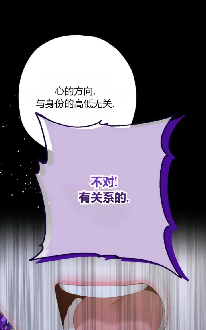 漫画《执着的男主要我成为主角》第40话第46张图