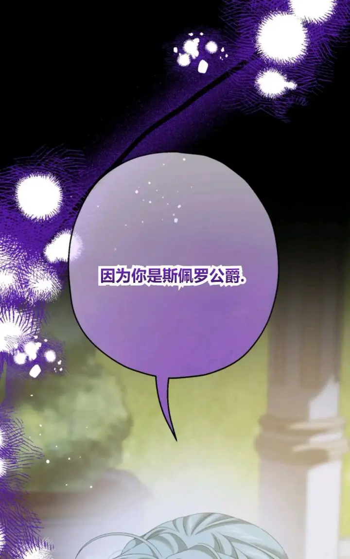 漫画《执着的男主要我成为主角》第40话第48张图