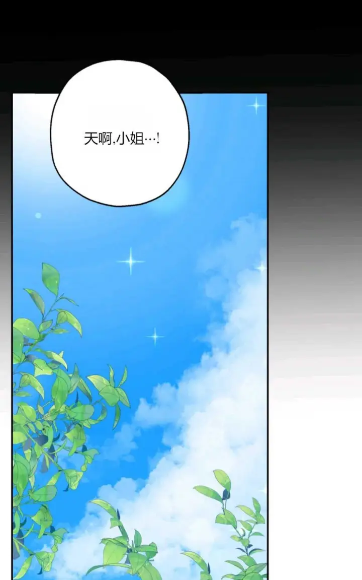 漫画《执着的男主要我成为主角》第40话第69张图