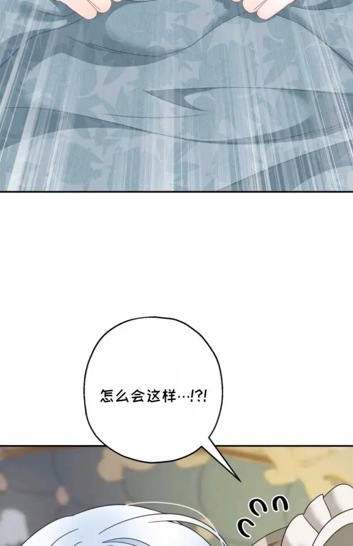 漫画《执着的男主要我成为主角》第40话第72张图