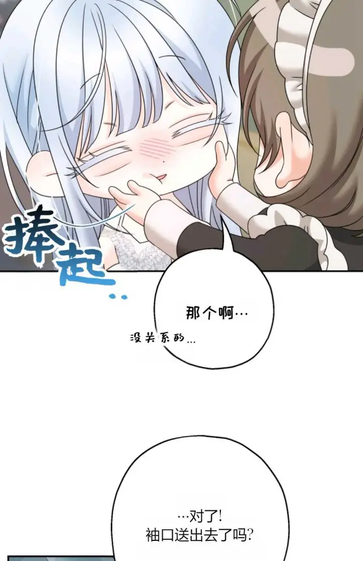 漫画《执着的男主要我成为主角》第40话第73张图