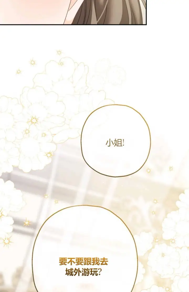 漫画《执着的男主要我成为主角》第40话第78张图