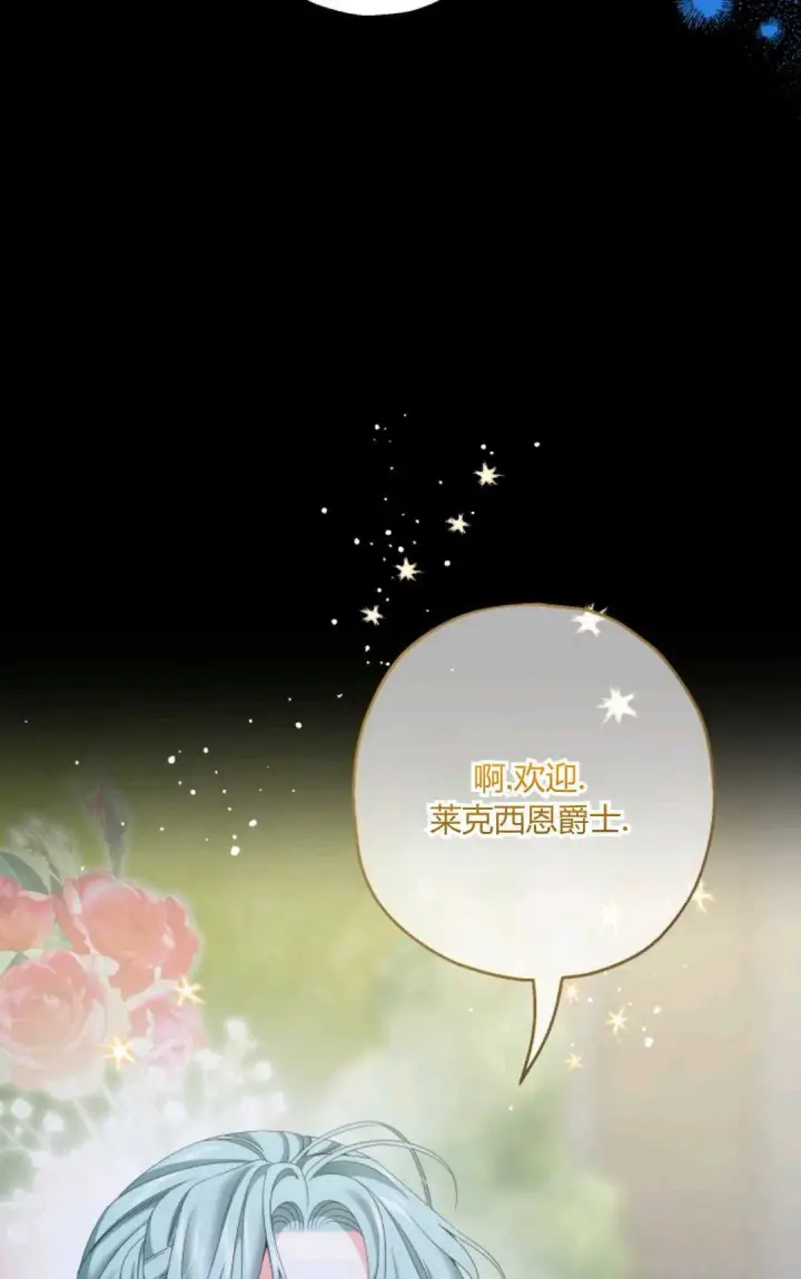 漫画《执着的男主要我成为主角》第40话第8张图