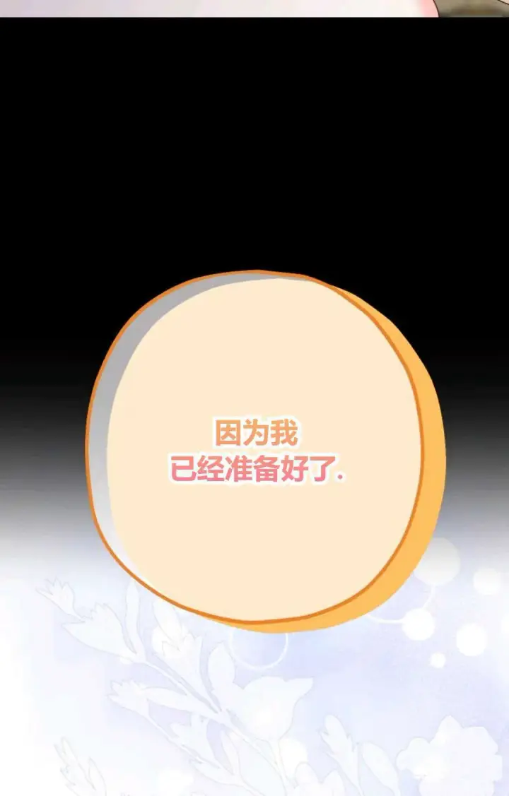 漫画《执着的男主要我成为主角》第43话第107张图