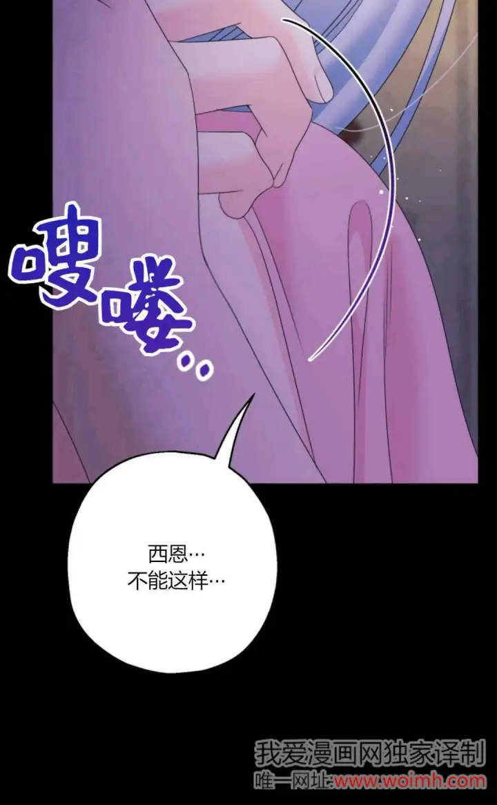 漫画《执着的男主要我成为主角》第43话第97张图