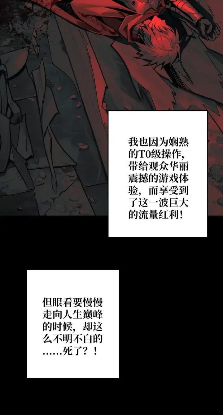 漫画《重燃吧，T0玩家！》第1话 T0玩家归来第28张图