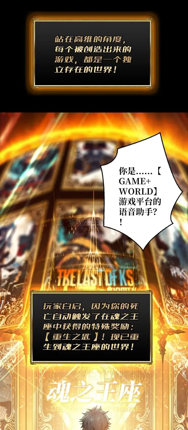 漫画《重燃吧，T0玩家！》第1话 T0玩家归来第31张图