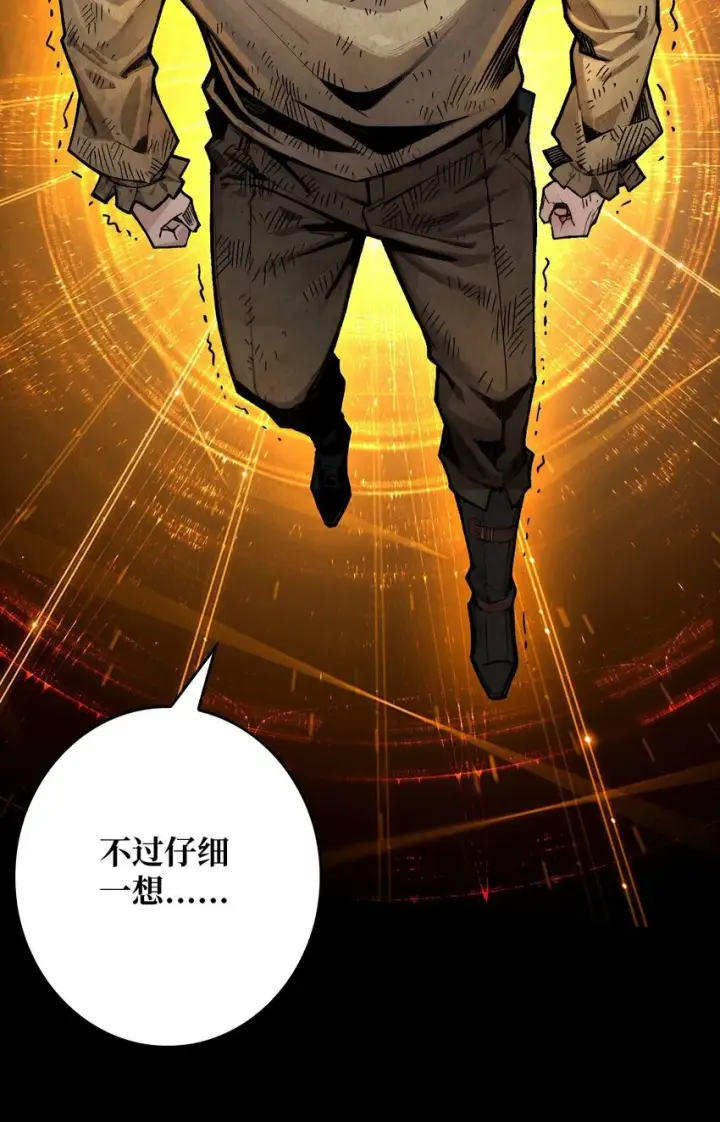 漫画《重燃吧，T0玩家！》第1话 T0玩家归来第34张图
