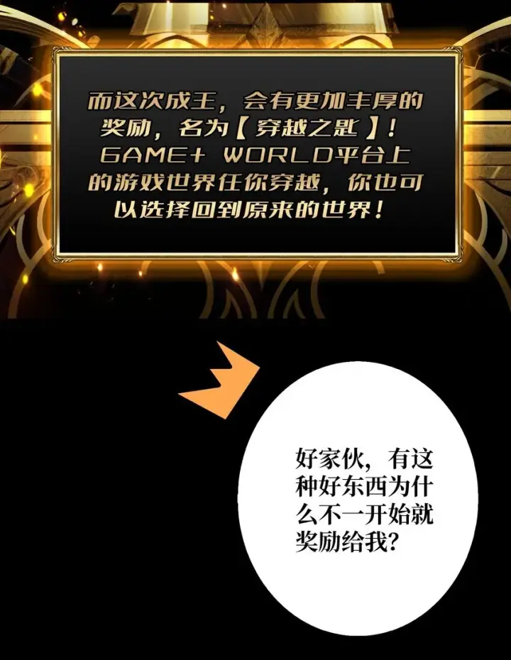 漫画《重燃吧，T0玩家！》第1话 T0玩家归来第40张图