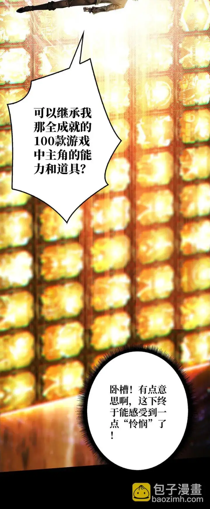 漫画《重燃吧，T0玩家！》第1话 T0玩家归来第44张图