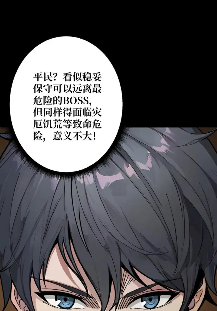 漫画《重燃吧，T0玩家！》第1话 T0玩家归来第48张图
