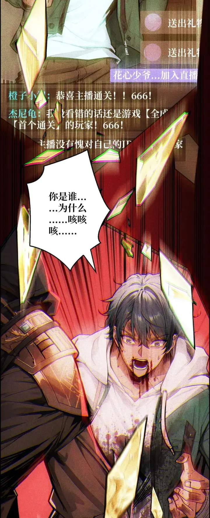 漫画《重燃吧，T0玩家！》第1话 T0玩家归来第6张图