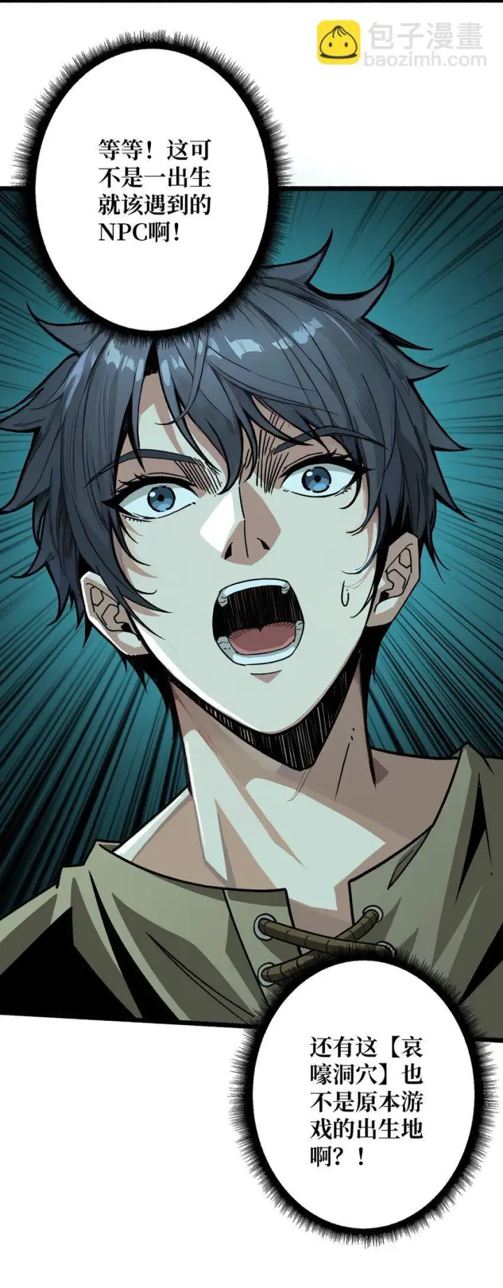漫画《重燃吧，T0玩家！》第1话 T0玩家归来第66张图