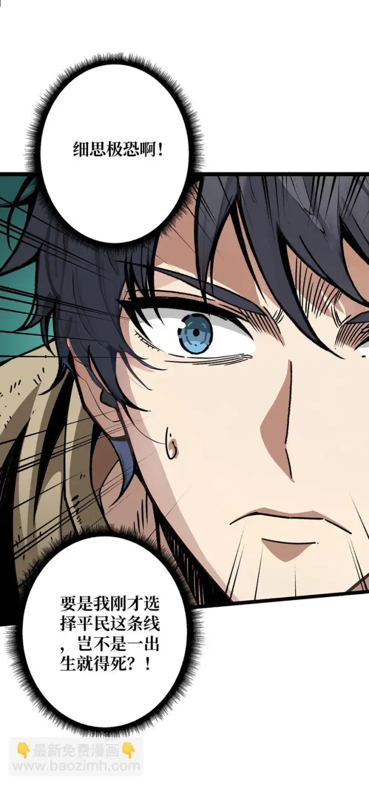 漫画《重燃吧，T0玩家！》第1话 T0玩家归来第67张图