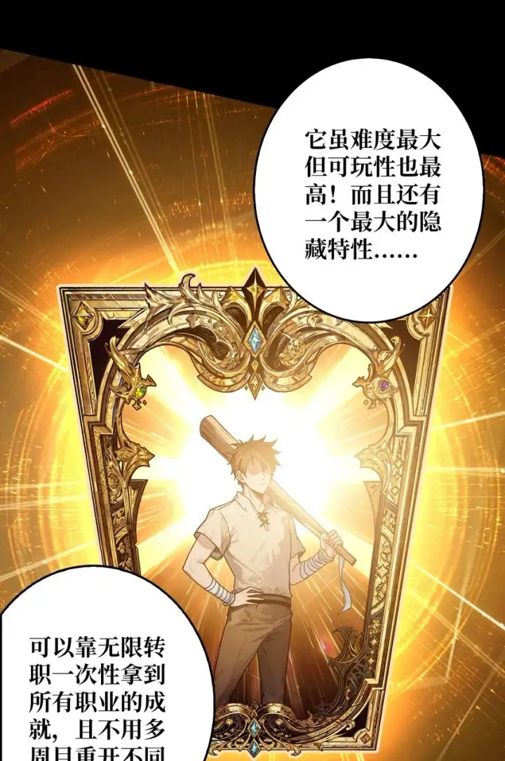 漫画《重燃吧，T0玩家！》第2话 复国的女王第18张图