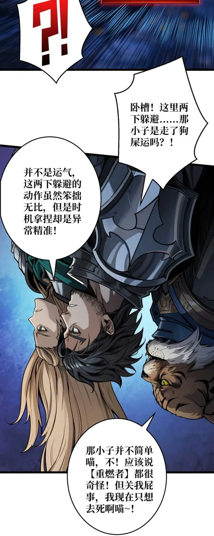漫画《重燃吧，T0玩家！》第2话 复国的女王第45张图