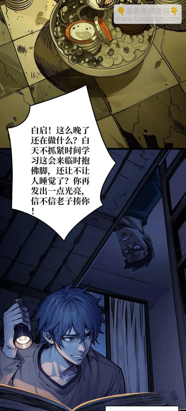 漫画《重燃吧，T0玩家！》第5话 绝境碾压第20张图