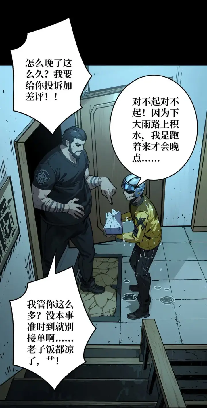漫画《重燃吧，T0玩家！》第5话 绝境碾压第23张图