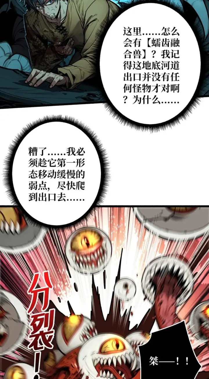 漫画《重燃吧，T0玩家！》第5话 绝境碾压第5张图