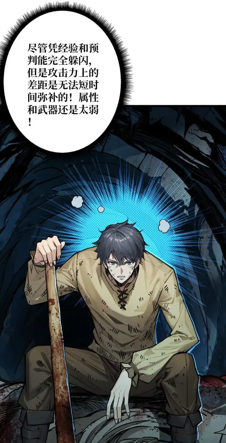 漫画《重燃吧，T0玩家！》第3话 逃课打法第10张图