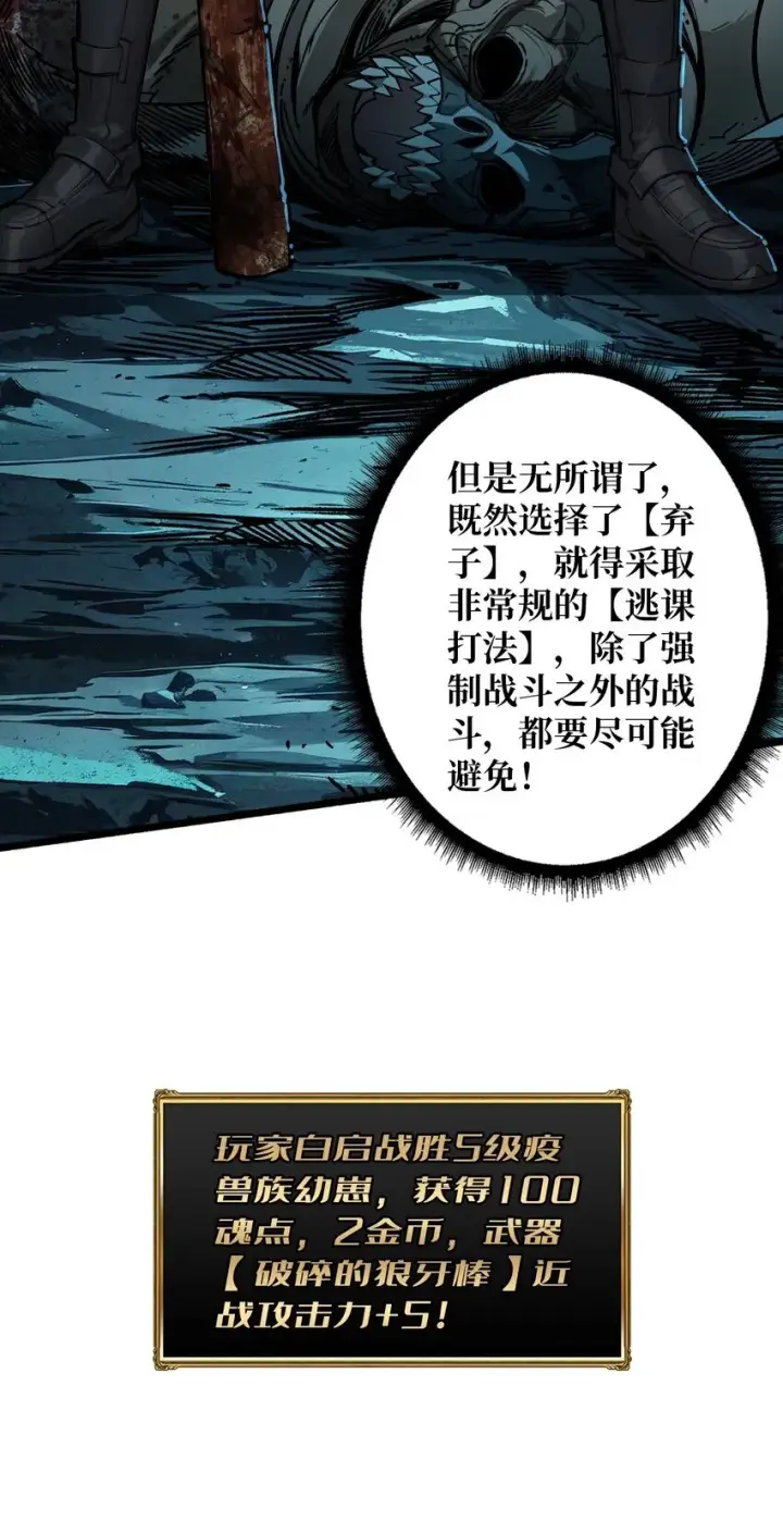 漫画《重燃吧，T0玩家！》第3话 逃课打法第11张图