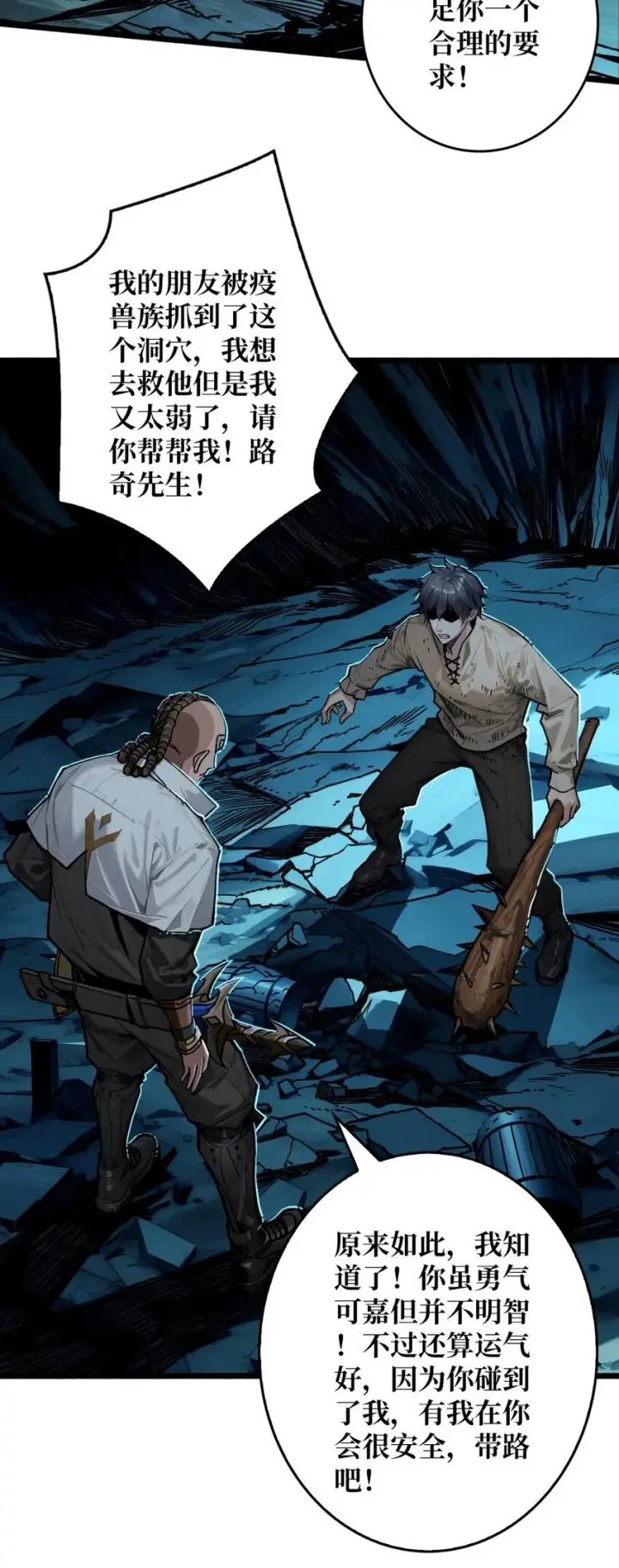 漫画《重燃吧，T0玩家！》第3话 逃课打法第30张图