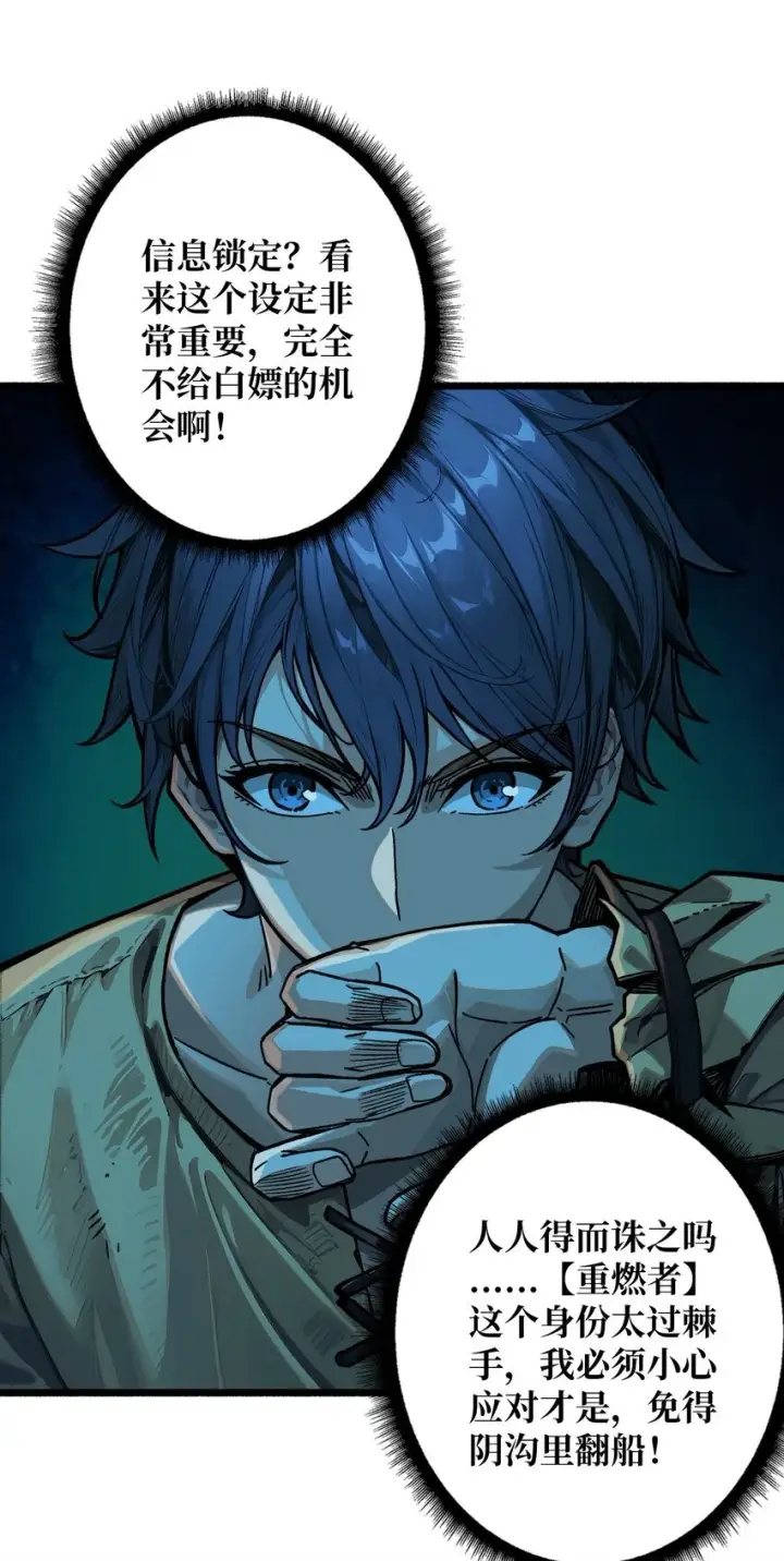 漫画《重燃吧，T0玩家！》第3话 逃课打法第49张图
