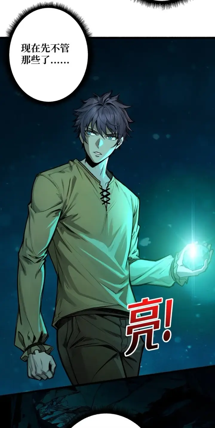 漫画《重燃吧，T0玩家！》第3话 逃课打法第50张图