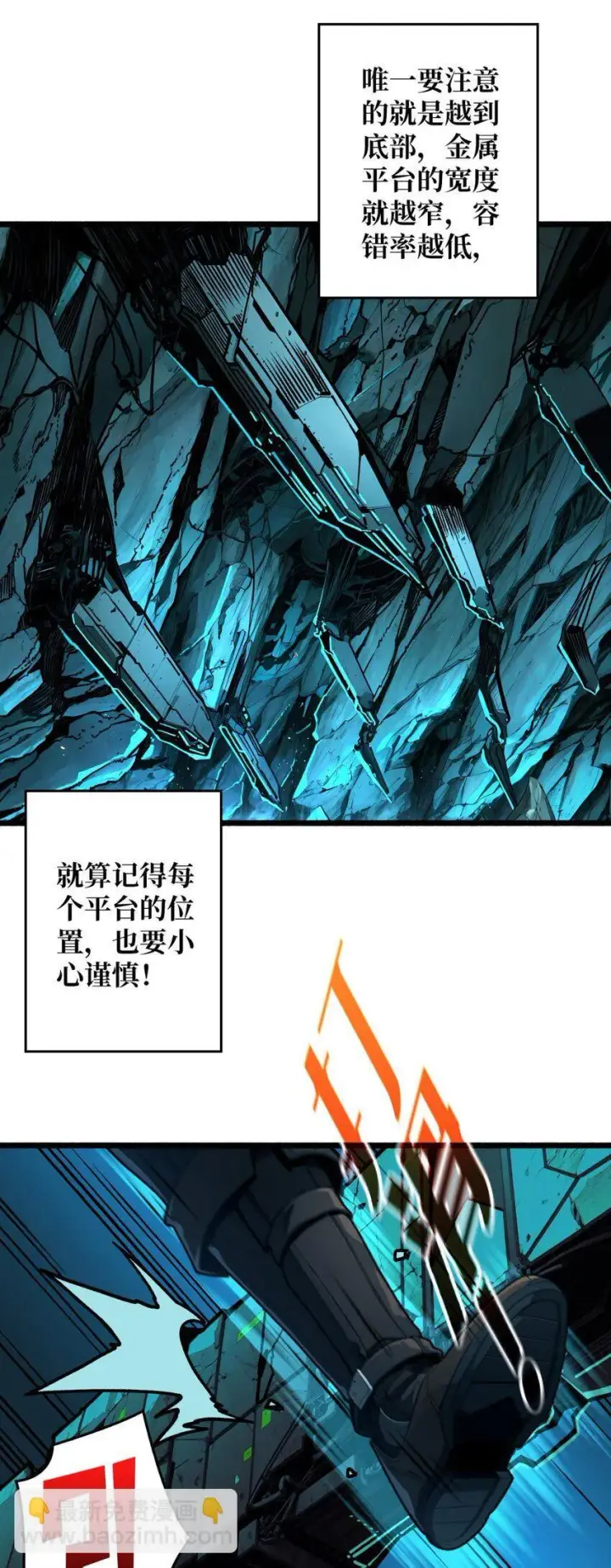 漫画《重燃吧，T0玩家！》第4话 生死危机第16张图