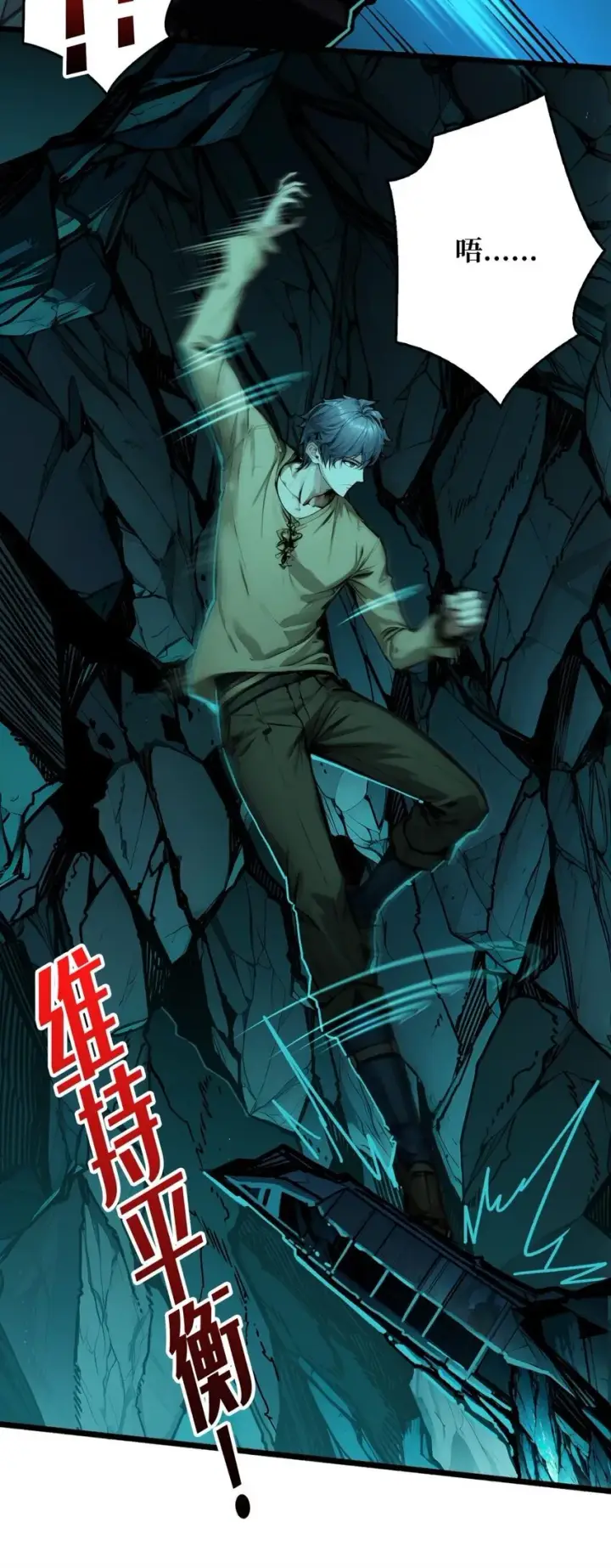 漫画《重燃吧，T0玩家！》第4话 生死危机第17张图