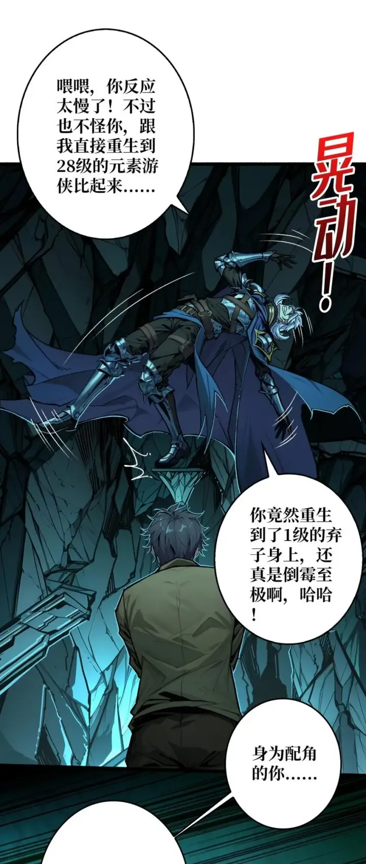 漫画《重燃吧，T0玩家！》第4话 生死危机第28张图