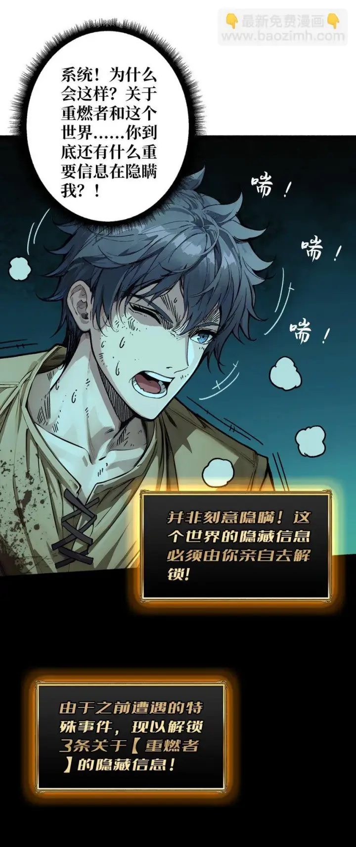 漫画《重燃吧，T0玩家！》第4话 生死危机第37张图