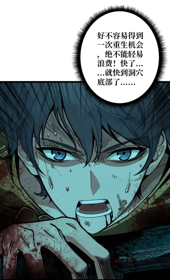 漫画《重燃吧，T0玩家！》第4话 生死危机第46张图