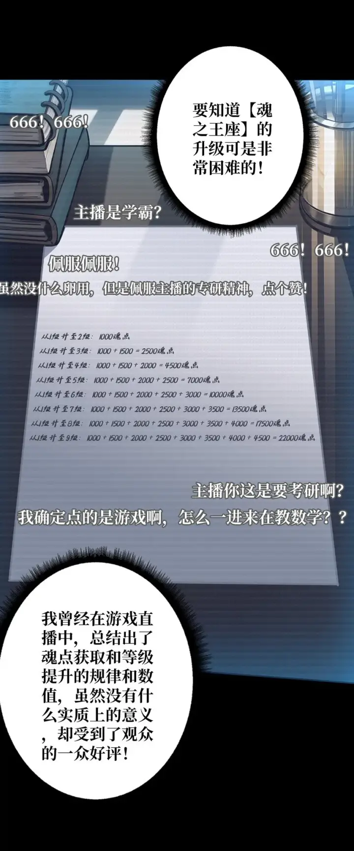 漫画《重燃吧，T0玩家！》第6话 隐杀者第23张图