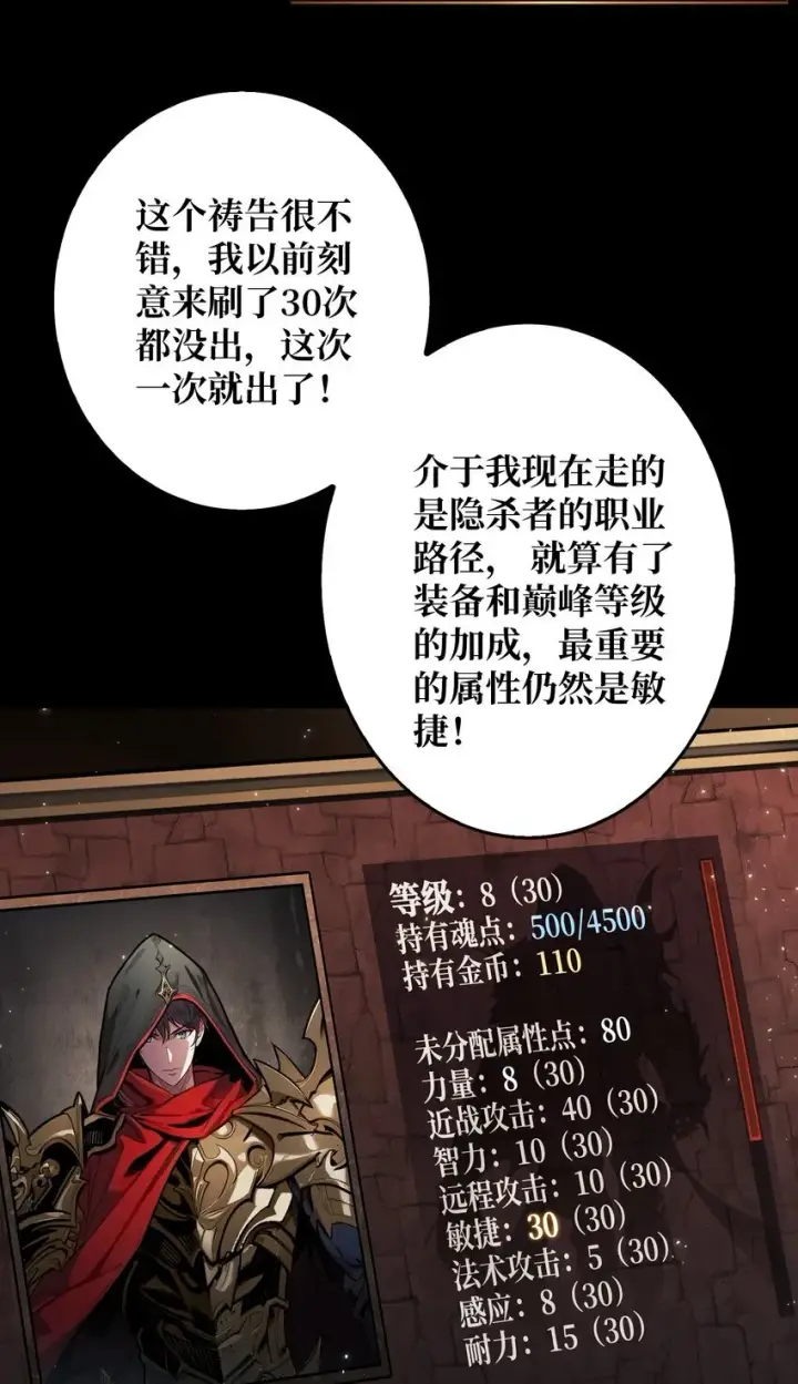 漫画《重燃吧，T0玩家！》第6话 隐杀者第25张图