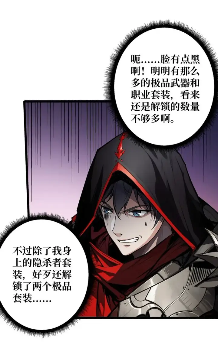 漫画《重燃吧，T0玩家！》第6话 隐杀者第29张图